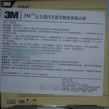 3M1262 壓力蒸汽滅菌生物培養(yǎng)指示劑