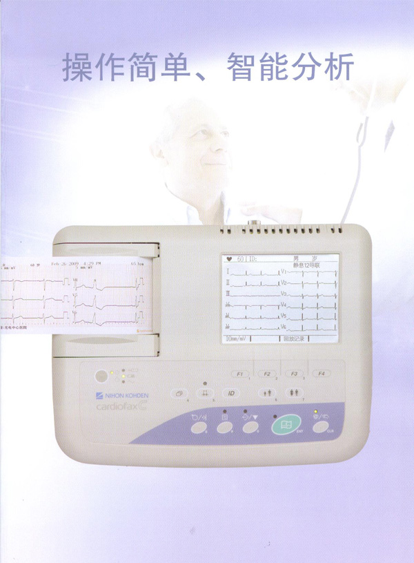 光電三導聯(lián)ECG-1150心電圖機