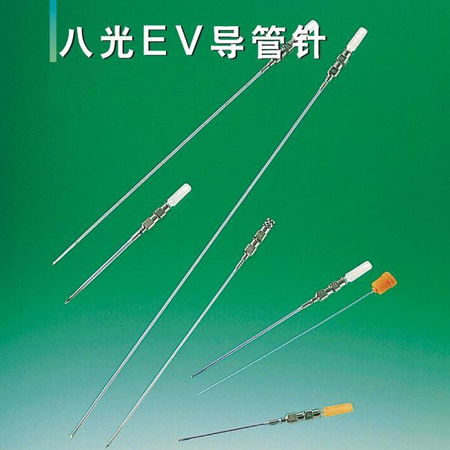 八光EV導(dǎo)管針