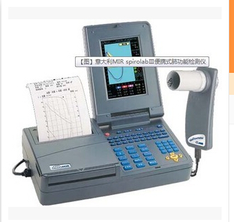 意大利MIR spirolabⅢ便攜式肺功能檢測(cè)儀