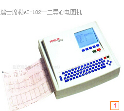席勒十二導(dǎo)AT-102心電圖機(jī)