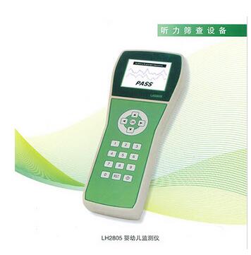 聽力篩查嬰幼兒監(jiān)測儀 LH2805