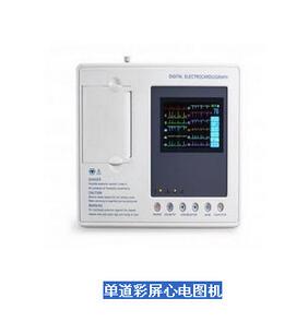 單道彩屏心電圖機(jī)