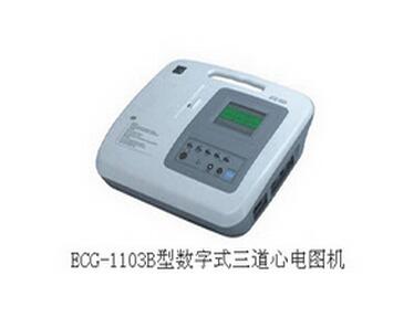 數(shù)字式三道心電圖機(jī) ECG-1103B型