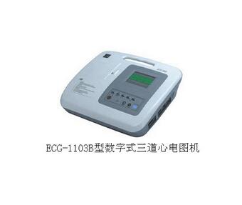 數(shù)字式三道心電圖機(jī)ECG-1103B型