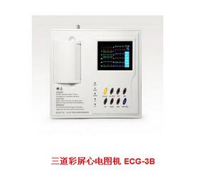 三道彩屏心電圖機(jī) ECG-3B