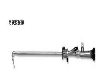 后視膀胱鏡 PE-2