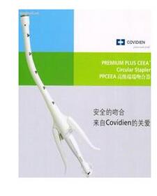 柯惠吻合器