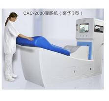 灌腸機(jī)（豪華Ⅰ款） CAC-2000