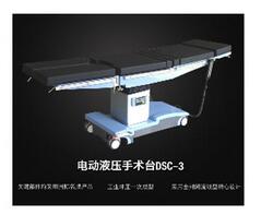 電動(dòng)液壓手術(shù)床 DSC-3