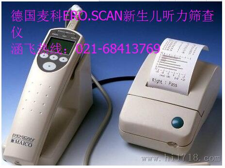 德國麥科ERO.SCAN新生兒聽力篩查儀.jpg