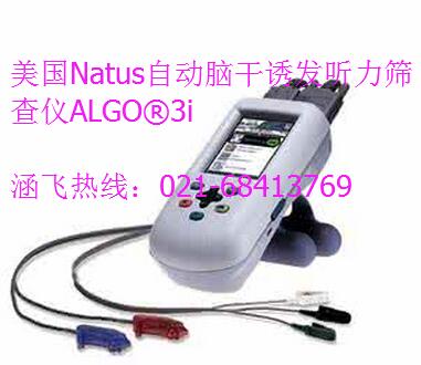 美國Natus自動腦干誘發(fā)聽力篩查儀ALGO?3i.jpg