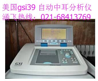 美國(guó)gsi39 自動(dòng)中耳分析儀.jpg