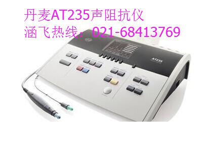 丹麥AT235聲阻抗儀.jpg