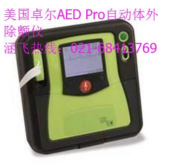 美國卓爾AED Pro自動體外除顫儀.jpg