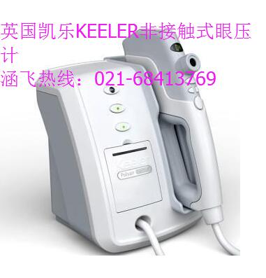 英國(guó)凱樂(lè)KEELER非接觸式眼壓計(jì).jpg
