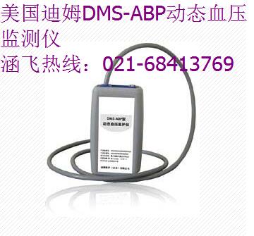 美國(guó)迪姆DMS-ABP動(dòng)態(tài)血壓監(jiān)測(cè)儀.jpg