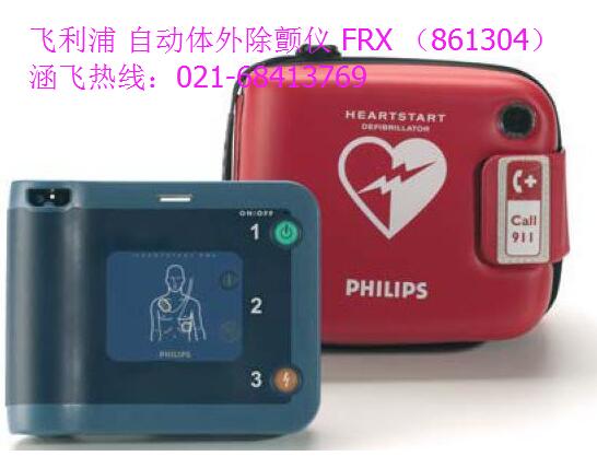 飛利浦 自動體外除顫儀 FRX （861304）.jpg