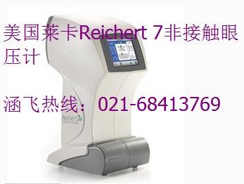 美國(guó)萊卡Reichert 7非接觸眼壓計(jì).jpg