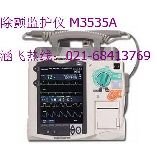 除顫監(jiān)護(hù)儀M3535A