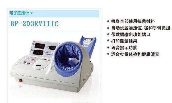 醫(yī)用電子血壓儀歐姆龍 BP-203RVIIIC