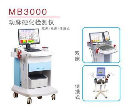 麥邦MB3000動脈硬化檢測儀