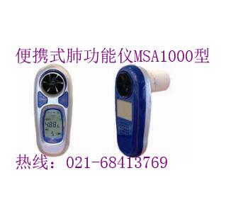 便攜式肺功能儀MSA1000型