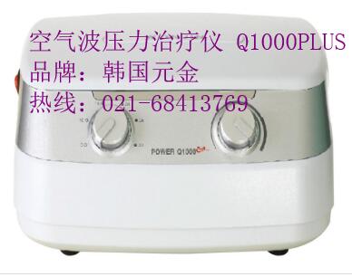 空氣波壓力治療儀 Q1000PLUS