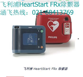 飛利浦HeartStart FRx 訓(xùn)練機