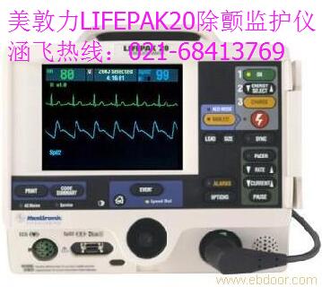 美敦力LIFEPAK20除顫監(jiān)護(hù)儀