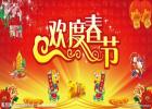 2019春節(jié)放假通知?
