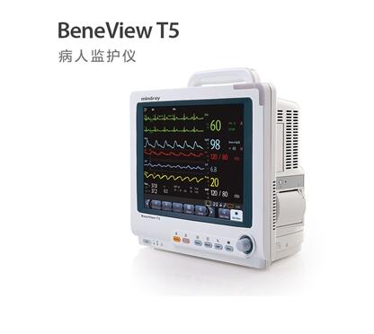 邁瑞 BeneView T5 多參數(shù)病人監(jiān)護(hù)儀