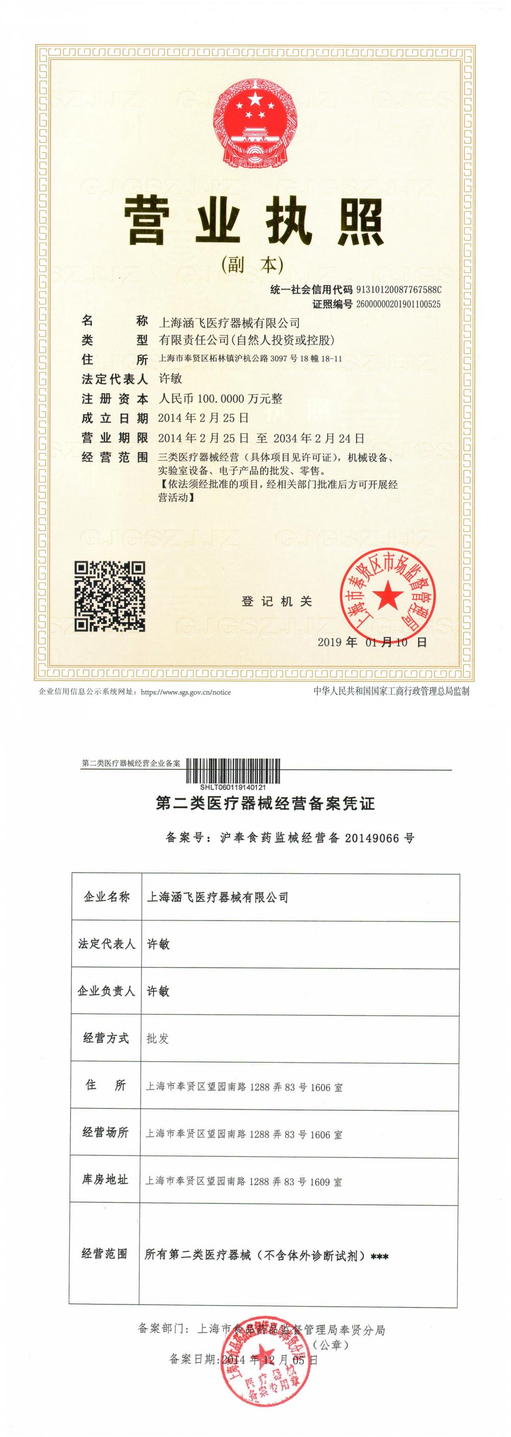 涵飛營業(yè)執(zhí)照（新）_副本.jpg