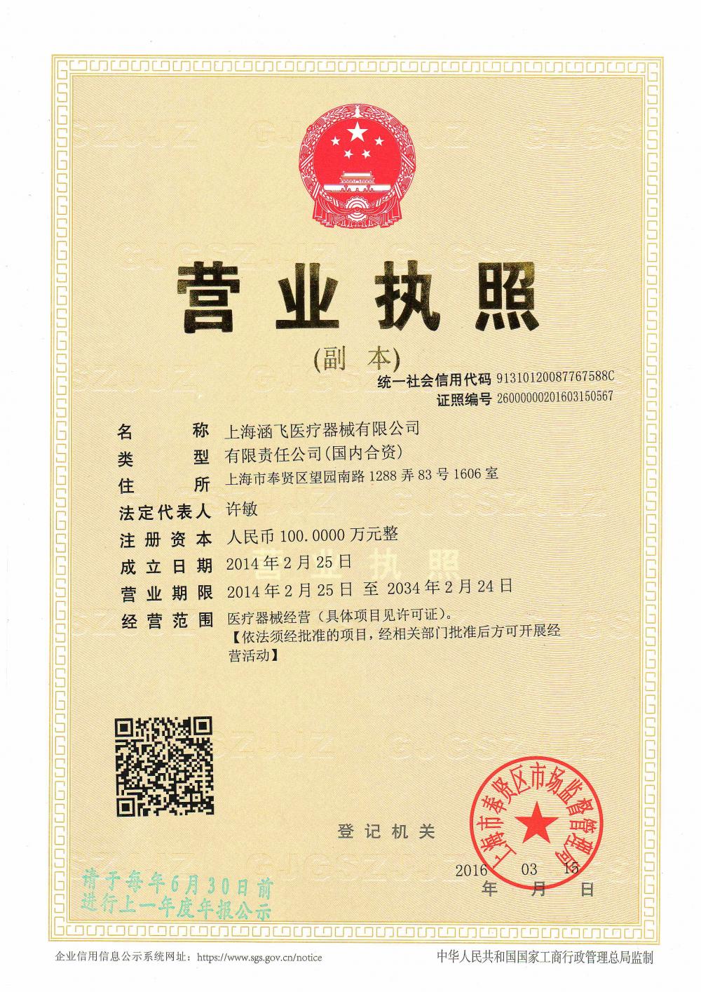 涵飛營業(yè)執(zhí)照（舊）.jpg