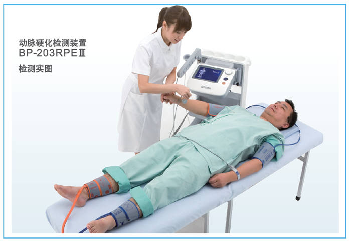 歐姆龍動脈硬化檢測裝置BP-203RPE III