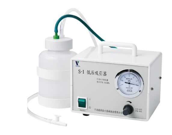 S-1/S-2/S-3 低壓吸引器
