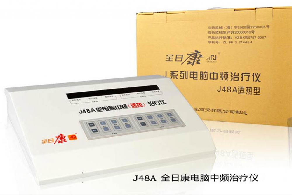 電腦中頻治療儀 J48A兩路