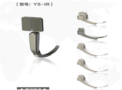 YS-IR麻醉視頻喉鏡
