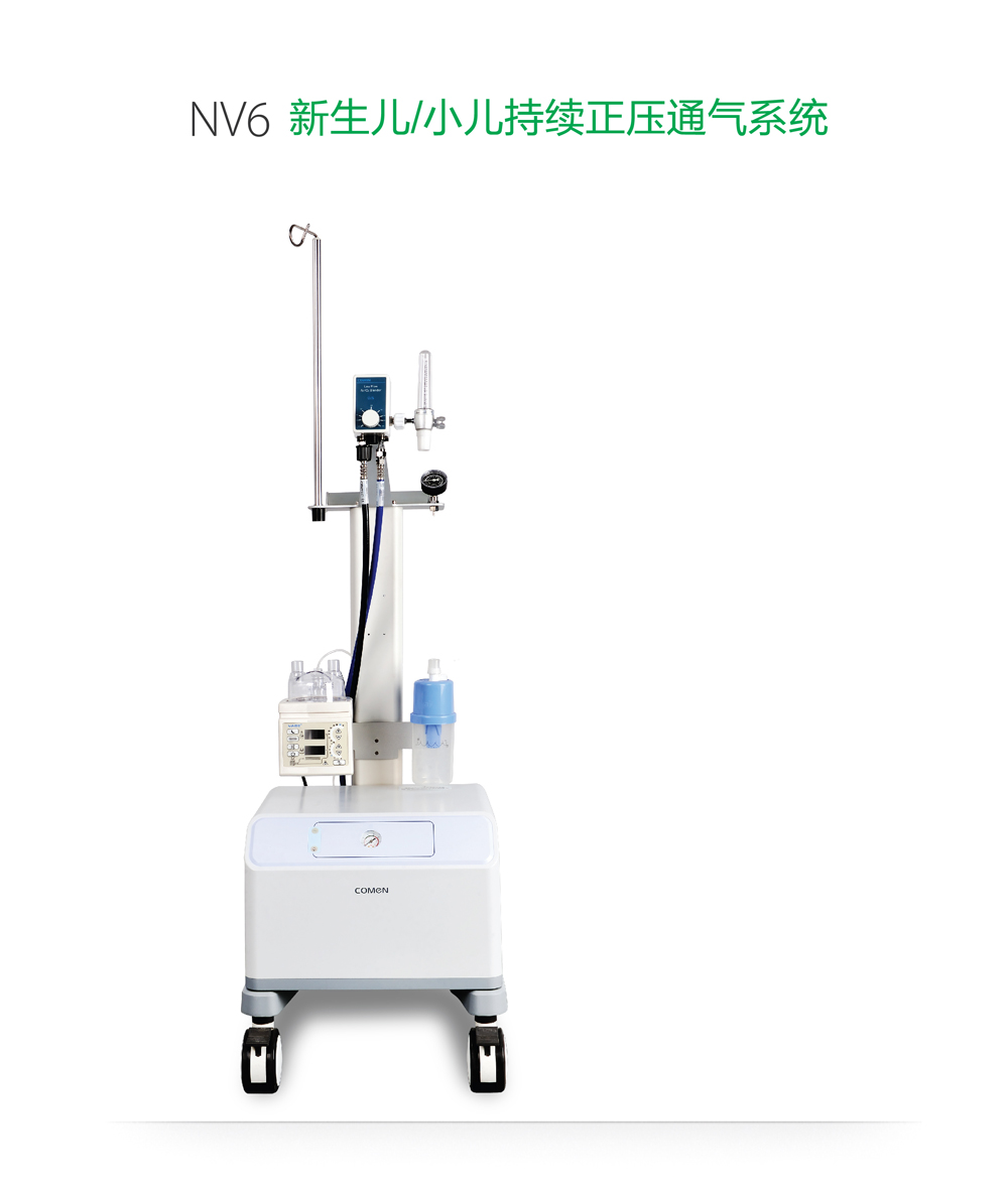 科曼新生兒/小兒持續(xù)正壓通氣系統(tǒng)NV6