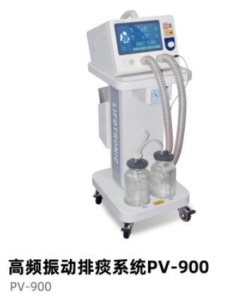 高頻振動(dòng)排痰機(jī)普門PV-900