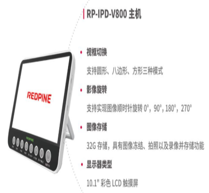 瑞派醫(yī)用內(nèi)窺鏡圖像處理器 RP-IPD-V800