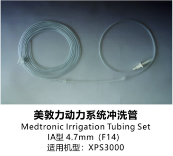 美敦力動(dòng)力系統(tǒng)沖洗管