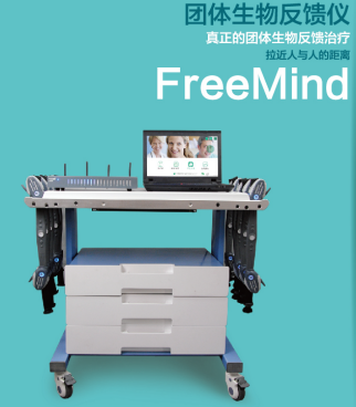 偉思生物刺激反饋儀FreeMind-G
