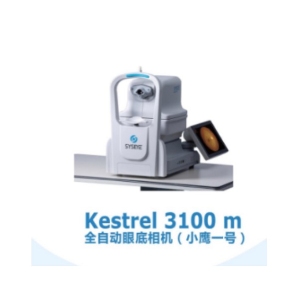 新視野眼底照相機(jī)Kestrel 3100m