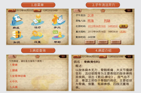 子午流注低頻治療儀2.png