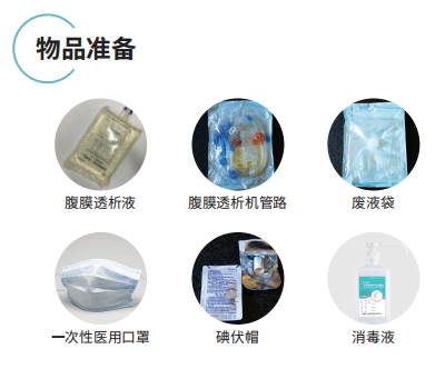 自動化腹膜透析機.png