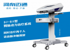 河南邁通胃腸動力治療儀：政府大型招標的DJ-R9型胃腸動力治療系統(tǒng)！