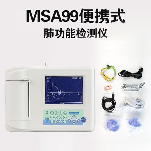 麥邦MSA-99肺功能檢測儀