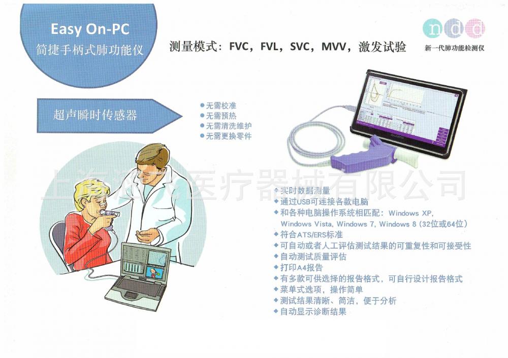 德國百瑞NDD Easy on-PC簡捷手柄式肺功能儀