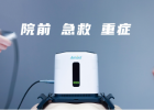 安保心肺復(fù)蘇機(jī)E8的特點(diǎn)和應(yīng)用領(lǐng)域